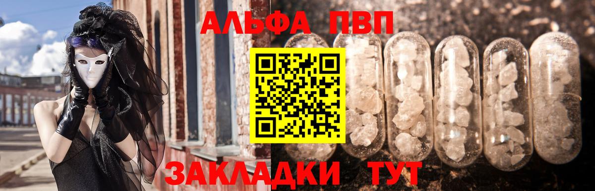 Жуковский  A PVP кристаллы  A PVP  Вход с VPN 