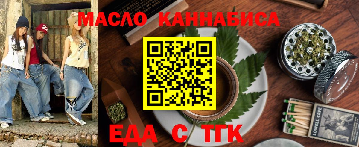 Жуковский  Еда ТГК марихуана  Вход с VPN 