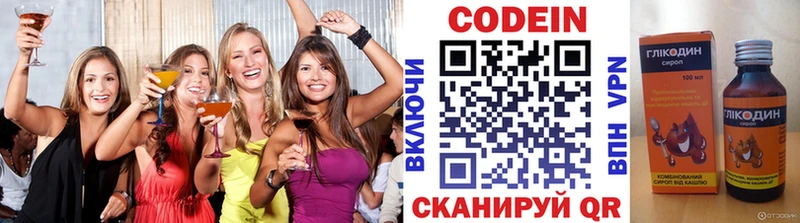 Кодеин напиток Lean (лин)  Жуковский 