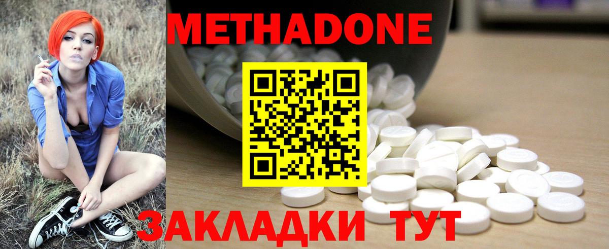 Метадон мёд  Метадон кристалл  гидра как зайти  Вход с VPN  Жуковский 