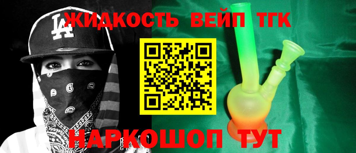 Жуковский  Дистиллят ТГК вейп  Вход с VPN  Дистиллят ТГК вейп 